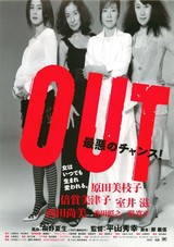 OUT（2002）