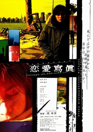 恋愛寫眞 Collage of Our Life : 作品情報 - 映画.com