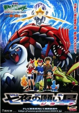 65336『劇場版ポケットモンスター／幻のポケモン ルギア爆誕』プレス