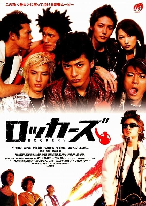 ロッカーズ ROCKERS（2003） : ポスター画像 - 映画.com