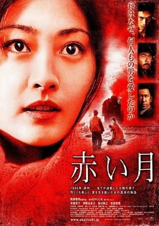 赤い月 : 作品情報 - 映画.com