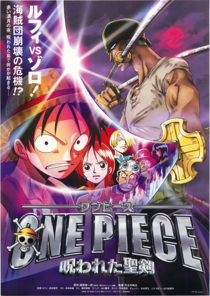 One Piece ワンピース 呪われた聖剣 ポスター画像 映画 Com