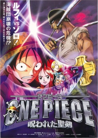 One Piece ワンピース 呪われた聖剣 フォトギャラリー 画像 映画 Com