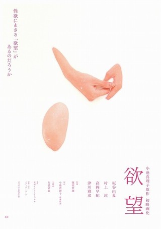 欲望（2005） : 作品情報 - 映画.com