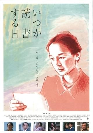 いつか読書する日 : 作品情報 - 映画.com