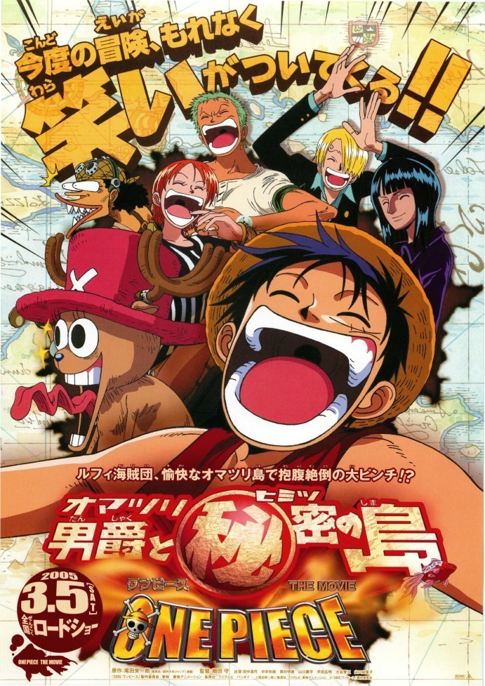 One Piece ワンピース The Movie オマツリ男爵と秘密の島 ポスター画像 映画 Com