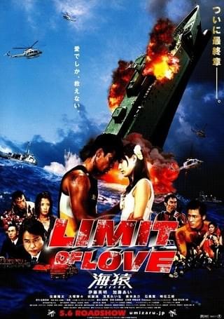 Limit Of Love 海猿 作品情報 映画 Com