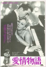 愛情物語（1955）