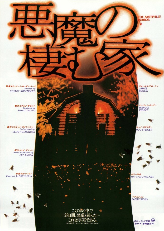 悪魔の棲む家（1979） : 作品情報 - 映画.com