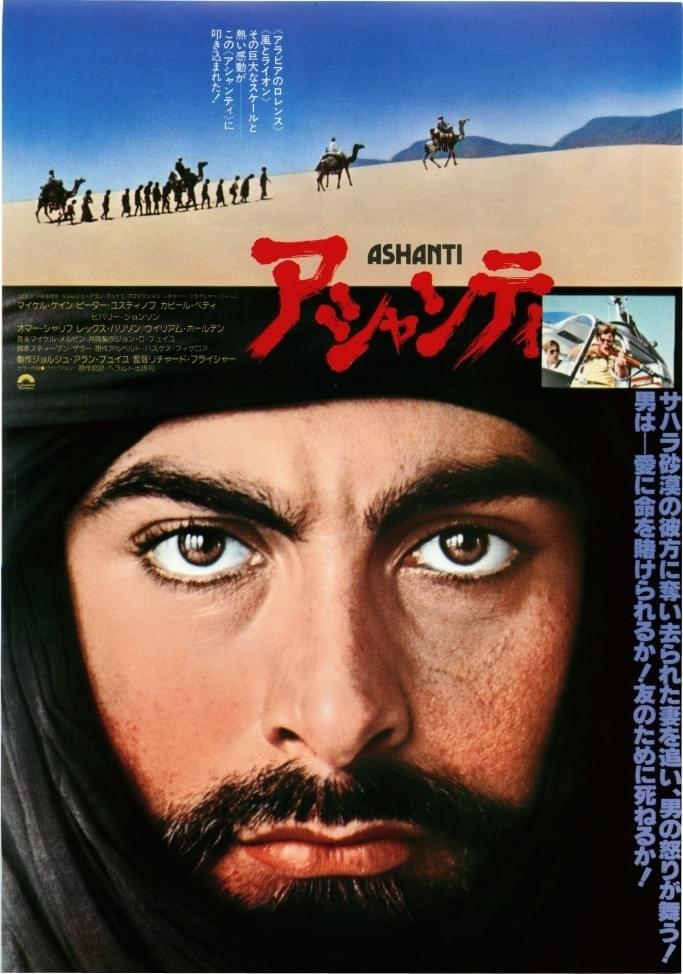 アシャンティ : 作品情報 - 映画.com