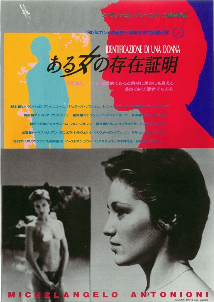 ある女の存在証明 ('82伊) DVD ミケランジェロ・アントニオーニ監督 
