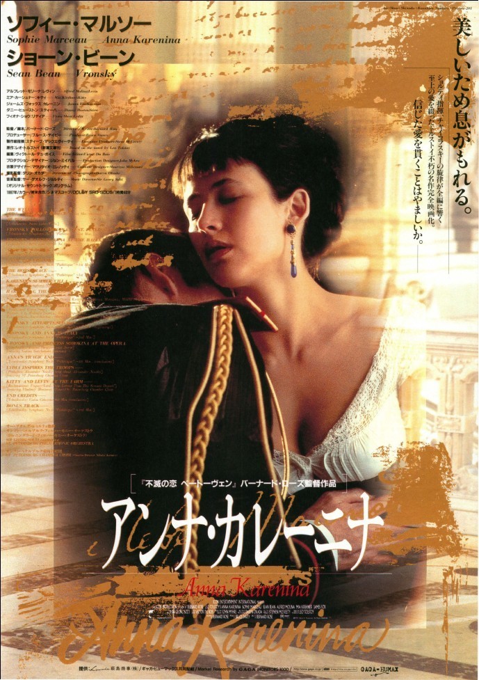 アンナ・カレーニナ（1998） : 作品情報 - 映画.com