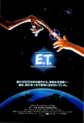 E.T. : 作品情報 - 映画.com