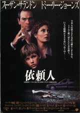 依頼人（1994）