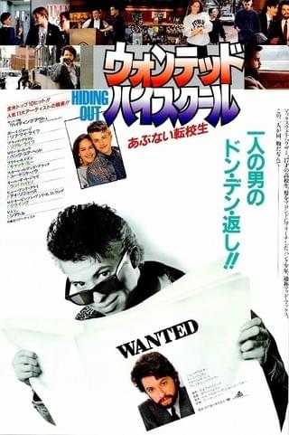 ウォンテッド・ハイスクールあぶない転校生VHS字幕版