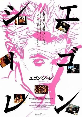 エゴン・シーレ : 作品情報 - 映画.com