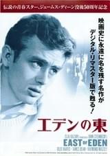エデンの東