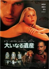 大いなる遺産（1997）