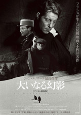 大いなる幻影（1937）