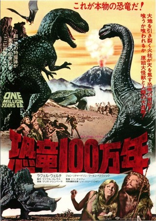 恐竜100万年 作品情報 映画 Com