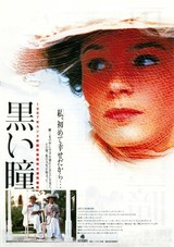 黒い瞳（1987）