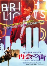 再会の街 ブライトライツ・ビッグシティ : DVD・ブルーレイ - 映画.com