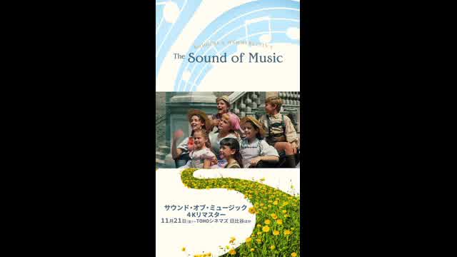 本編映像:「ドレミの歌」