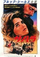 サハラ（1983）