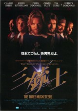 三銃士（1993）