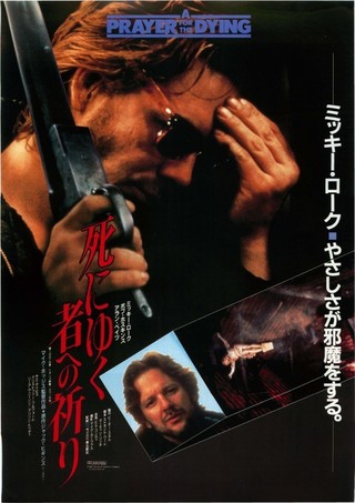 死にゆく者への祈り : 作品情報 - 映画.com