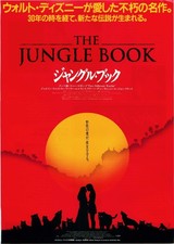 ジャングル・ブック（1994）