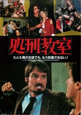 処刑教室（1982）