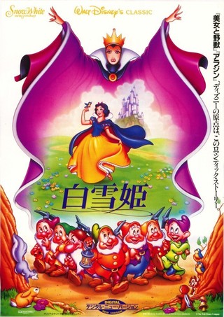 白雪姫 : 作品情報 - 映画.com