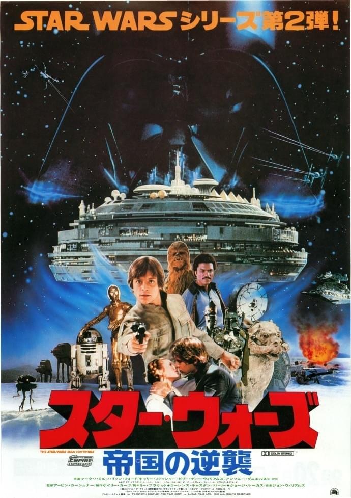 スター・ウォーズ 帝国の逆襲