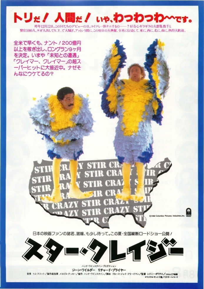 STIR  CRAZY   USオリジナル映画ポスターサイズ68×104