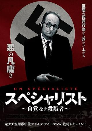 スペシャリスト 自覚なき殺戮者 : 作品情報 - 映画.com