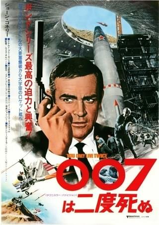 007は二度死ぬ 作品情報 映画 Com