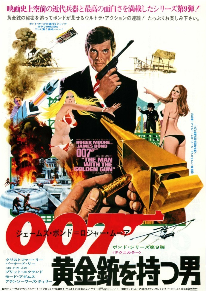 007/黄金銃を持つ男 : 作品情報 - 映画.com