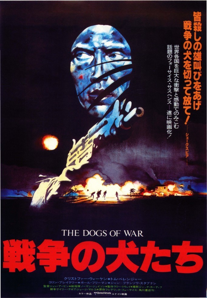 戦争の犬たち 1980 アメリカ ポスター画像 映画 Com