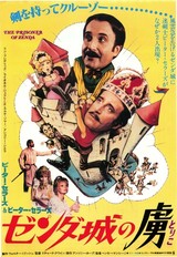 ゼンダ城の虜（1979）