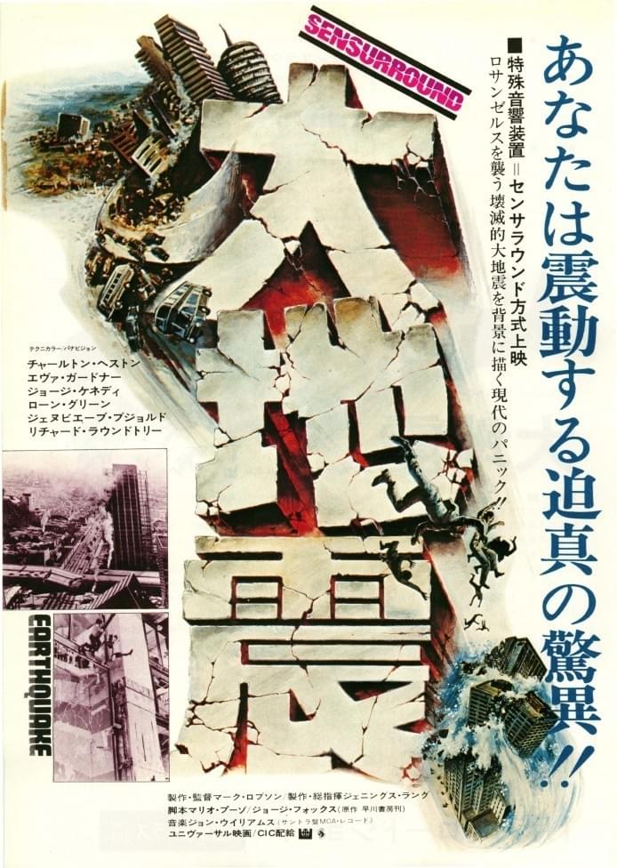 大地震（1974） : 作品情報 - 映画.com