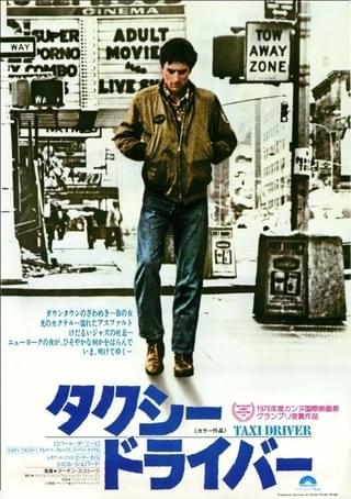 タクシードライバー TAXI DRIVER  デ ニーロゲーム・おもちゃ・グッズ