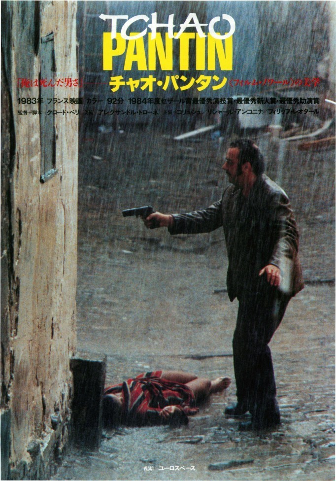 希少】チャオ・パンタン('83仏)[DVD] - 外国映画