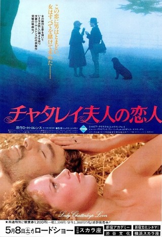 チャタレイ夫人の恋人（1982） : 作品情報 - 映画.com