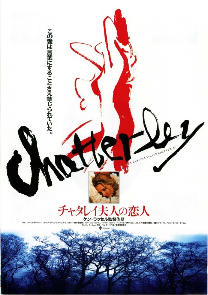 チャタレイ夫人の恋人（1993） : 作品情報 - 映画.com
