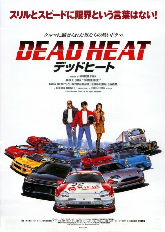 Dead Heat デッドヒート 1995 フォトギャラリー 画像 映画 Com