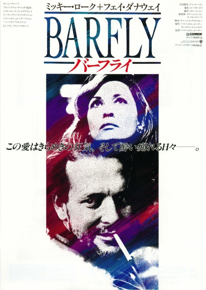 【希少】バーフライ('87米)【セル版】 [DVD]CDDVD