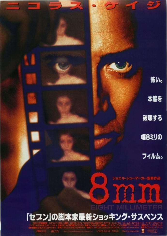 8mm : 作品情報 - 映画.com