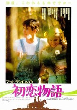 初恋物語（1982）