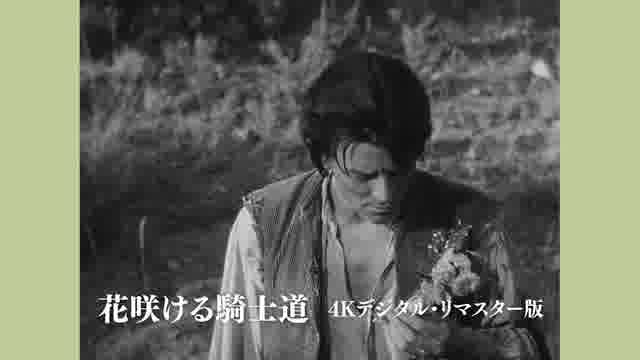 花咲ける騎士道（1952） : 作品情報 - 映画.com